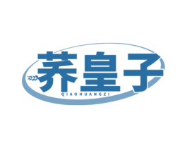 荞皇子 商标图样