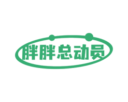 胖胖总动员 商标图样
