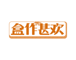 盒作甚欢 商标图样