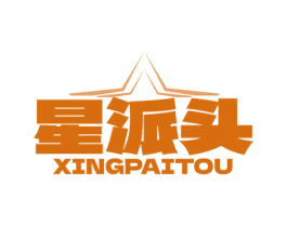 星派头 商标图样