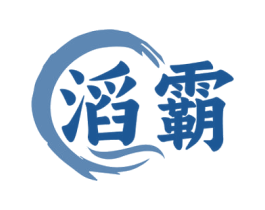 滔霸 商标图样