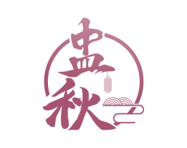盅秋 商标图样