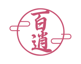 百逍 商标图样