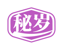 秘岁 商标图样