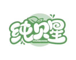 纯贝星 商标图样