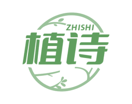 植诗 商标图样