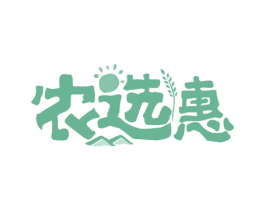 农选惠 商标图样