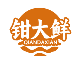 钳大鲜 商标图样