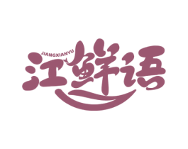 江鲜语 商标图样