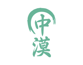 中漠 商标图样