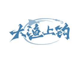 大渔上钩 商标图样