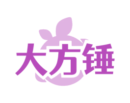 大方锤 商标图样