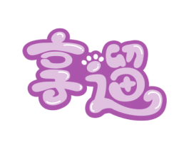 享遛 商标图样