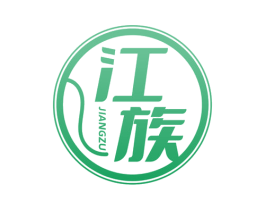 江族 商标图样