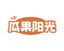 瓜果阳光 商标图样