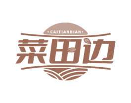 菜田边 商标图样