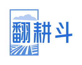 翻耕斗 商标图样