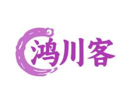 鸿川客 商标图样
