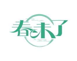 春未了 商标图样