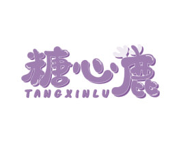 糖心鹿 商标图样