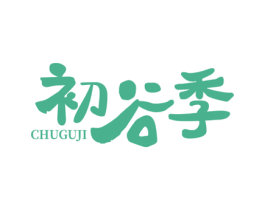 初谷季 商标图样