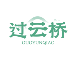 过云桥 商标图样