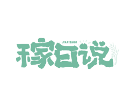 稼日说 商标图样