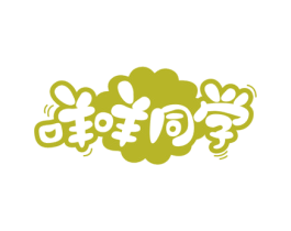 咩咩同学 商标图样