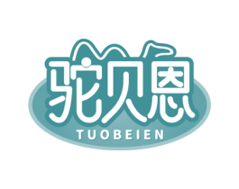 驼贝恩 商标图样