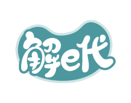 解E代 商标图样