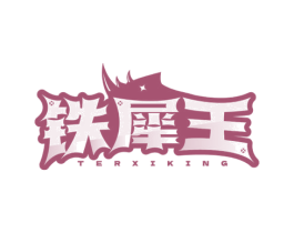 铁犀王 TERXIKING 商标图样