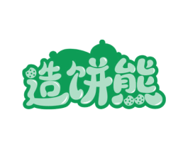 造饼熊 商标图样