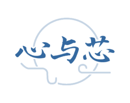 心与芯 商标图样