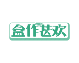 盒作甚欢 商标图样