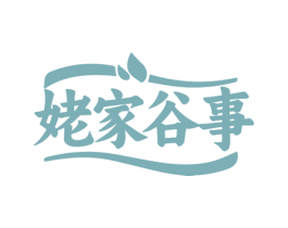 姥家谷事 商标图样