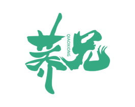 荞兄 商标图样