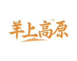 羊上高原 商标图样