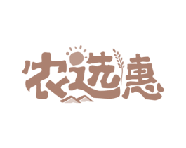 农选惠 商标图样