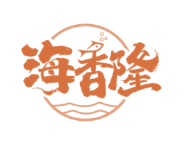 海香隆 商标图样