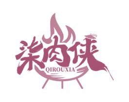 柒肉侠 商标图样