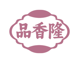 品香隆 商标图样