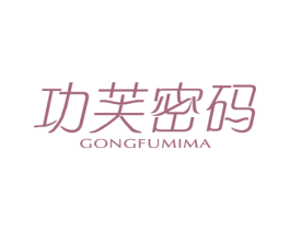 功芙密码 商标图样