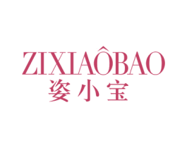 姿小宝 商标图样
