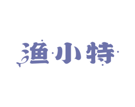 渔小特 商标图样
