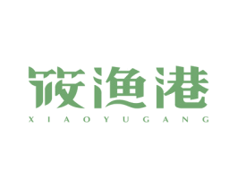 筱渔港 商标图样