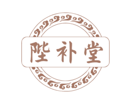 陛补堂 商标图样