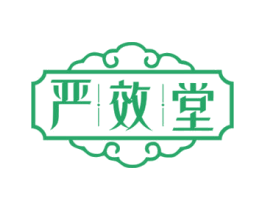 严效堂 商标图样