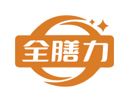 全膳力 商标图样