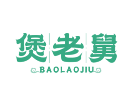 煲老舅 商标图样