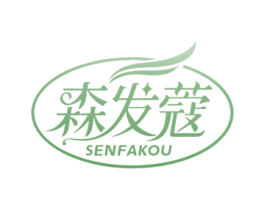 森发蔻 商标图样